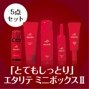 「「とてもしっとり」スキンケアセット　エタリテ　ミニボックス2【30名様】」の画像、株式会社シャルレのモニター・サンプル企画