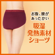 「しっかりあったかく、お腹や腰を包み込む。吸湿発熱素材エクサーモ（R）ショーツ」の画像、株式会社シャルレのモニター・サンプル企画