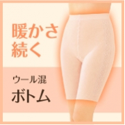 「優しく柔らかなぬくもりを。あったかウール混ボトム」の画像、株式会社シャルレのモニター・サンプル企画