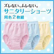 「ズレない、ムレない、ブルーデーも快適に。身体が喜ぶシャルレのサニタリーショーツ」の画像、株式会社シャルレのモニター・サンプル企画