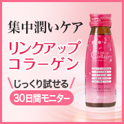 「1日1本のドリンクで集中潤いケア。「リンクアップコラーゲン」30日分」の画像、株式会社シャルレのモニター・サンプル企画