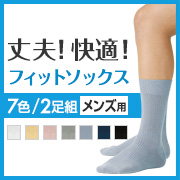 「【メンズ用】ビジネスからスポーツまで活躍！丈夫で快適なシャルレの靴下（20名様）」の画像、株式会社シャルレのモニター・サンプル企画