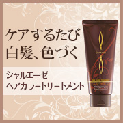 「白髪を徐々に染め、すこやかな髪へ。シャルレのヘアカラートリートメント」の画像、株式会社シャルレのモニター・サンプル企画