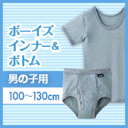 「男の子に心地よく、カッコいい下着を。綿100％インナー＆ボトム（10名様）」の画像、株式会社シャルレのモニター・サンプル企画