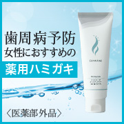 「歯周病とにおいを予防する薬用ハミガキ。シャルエーゼ モイスティクリア〈医薬部外品〉」の画像、株式会社シャルレのモニター・サンプル企画