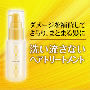 「【現品】使い心地さらり、まとまる髪に。シャルレの洗い流さないヘアトリートメント」の画像、株式会社シャルレのモニター・サンプル企画