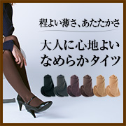 「薄手なのに暖かい！大人に心地よい、シャルレの「なめらかタイツ」」の画像、株式会社シャルレのモニター・サンプル企画
