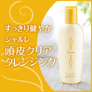 「頭⽪の⽪脂や⾓質をやさしくすっきり。シャルレの頭⽪クリアクレンジング【現品】」の画像、株式会社シャルレのモニター・サンプル企画