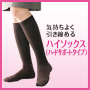 「段階着圧で気持ちよく引き締め、スッキリ美脚に。ハイソックス(ハードサポートタイプ)」の画像、株式会社シャルレのモニター・サンプル企画