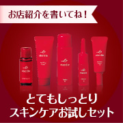 「シャルレ・ザ・ストアの気になるサービスを紹介してね♪スキンケアセットプレゼント」の画像、株式会社シャルレのモニター・サンプル企画