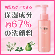 「角質もケアできる保湿成分約67％のうるおい洗顔料。エタリテ フレディアス」の画像、株式会社シャルレのモニター・サンプル企画
