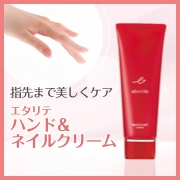 「べたつきにくい上質な使い心地で美しい指先に。エタリテ ハンド＆ネイルクリーム」の画像、株式会社シャルレのモニター・サンプル企画