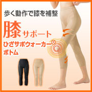 「足運びを軽やかに！膝の負担を軽減する&ldquo;ひざサポウォーカー&rdquo;」の画像、株式会社シャルレのモニター・サンプル企画