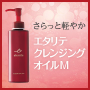 「オイルなのにさらっと軽やか！濡れた手でも使える。エタリテ クレンジングオイルM」の画像、株式会社シャルレのモニター・サンプル企画