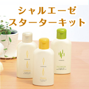 「&ldquo;美と健康のシャルレ&rdquo;ヘアケア&ボディーケア 【シャルエーゼ】 ミニキット30名」の画像、株式会社シャルレのモニター・サンプル企画