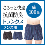 「ご主人に快適でさわやかな下着を。さらっとなめらか綿100％トランクス」の画像、株式会社シャルレのモニター・サンプル企画