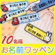 賢いママのお名前付け！キャラクターネームワッペン★10名様限定モニター募集★/モニター・サンプル企画