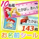 入園入学準備は今から！ディズニー防水ネームシール★モニター募集★/モニター・サンプル企画
