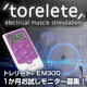 イベント「TORAYフィットネスマシン「トレリート EM300」１か月お試しモニター募集♪」の画像