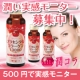 【美肌成分が1本に凝縮！】美容ドリンク「潤コラ」500円で実感モニター大募集！/モニター・サンプル企画