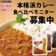 イベント「【ダイエットカレー】ローカロ生活シェフ&rsquo;sカレー　3食食べ比べ無料モニター募集！」の画像