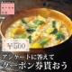 【ダイエット系アンケートに答えるだけ！】ローカロ生活500円券貰っちゃおう！/モニター・サンプル企画