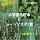 イベント「8/1新発売☆昔から親しまれてきた成分を配合した化粧水&シートマスクプレゼント！」の画像