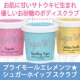 イベント「【お肌に甘いサトウキビ生まれの優しいお砂糖のボディスクラブ】5名様モニター募集」の画像