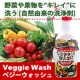 【野菜や果物を&ldquo;キレイ&rdquo;に洗う自然由来原料生まれの洗浄剤】10名様モニター募集/モニター・サンプル企画