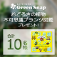 イベント「おどろきの植物 不可思議プランツ図鑑プレゼント！アンケートに答えて応募しよう！」の画像