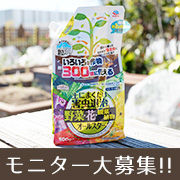 「朗報！家庭菜園で害虫にお困りの方に、とっておきの&ldquo;害虫対策アイテム&rdquo;が新登場！」の画像、GreenSnapのモニター・サンプル企画