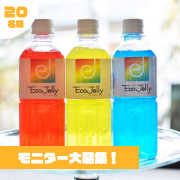 「これがイマドキ植物栽培！カラーエコゼリーを使った映え写真を撮ろう！」の画像、GreenSnapのモニター・サンプル企画