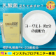 【ブログ投稿】足りてないのは乳酸菌。あなたを変えるヨーグルト9リットル分の乳酸菌/モニター・サンプル企画