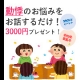 お話するだけで謝礼3000円♪ 【動悸の方限定座談会】/モニター・サンプル企画