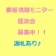 【アトピーでお悩みの方限定】 謝礼（交通費込）あり♪ 番組視聴モニター座談会！！/モニター・サンプル企画