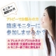 イベント「《謝礼あり》無料臨床モニター募集！アトピー性皮膚炎でお悩みの方限定」の画像