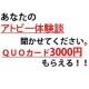 【アトピーの体験談募集】ベスト体験談でＱＵＯカード3000円プレゼント！/モニター・サンプル企画