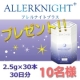 イベント「【アトピーの肌の方へ】ブログモニター募集！アレルナイト＋(30日分)プレゼント♪」の画像