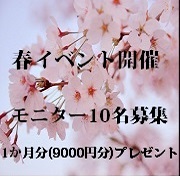 「【お花見イベント】アトピーの方&ldquo;春&rdquo;荒れしてませんか？アレルナイト+モニター募集」の画像、オリエンタルバイオ株式会社のモニター・サンプル企画