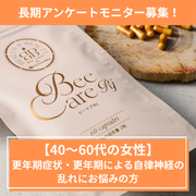 「【30～60代女性/長期モニター】更年期の諸症状でお悩みをお持ちの方募集」の画像、オリエンタルバイオ株式会社のモニター・サンプル企画