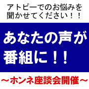 「謝礼あり♪あなたの声で番組を作ってみませんか？&ldquo;ホンネで座談会&rdquo;参加者募集！！」の画像、オリエンタルバイオ株式会社のモニター・サンプル企画