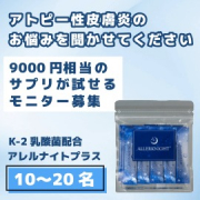 「【長期モニター】アトピー性皮膚炎にお悩みの30代〜40代、または10代のお子さま限定 【9000円相当のサプリが試せる】」の画像、オリエンタルバイオ株式会社のモニター・サンプル企画