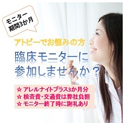 「《謝礼あり》無料臨床モニター募集！アトピー性皮膚炎でお悩みの方限定」の画像、オリエンタルバイオ株式会社のモニター・サンプル企画