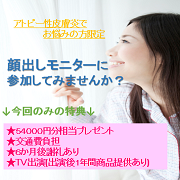 「【長期無料モニター】アトピー肌でお困りの方募集中！！５４０００円相当プレゼント！」の画像、オリエンタルバイオ株式会社のモニター・サンプル企画