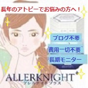 「<アトピーでお悩みの方>ブログ不要！！あなたを長期サポート☆夢を応援します☆」の画像、オリエンタルバイオ株式会社のモニター・サンプル企画