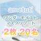 イベント「夏の素肌のダメージ解消法は？抽選でお試し用「マスクリゾート（2枚）」をプレゼント」の画像