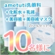 イベント「ブログを書いてアフリカの子どもに給食を贈ろう！ametutiセットも当てちゃおう」の画像
