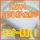 【キレイマニア】『こんにゃくうるうるボディスポンジ』★モニター大募集！/モニター・サンプル企画