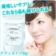 イベント「手軽においしくキレイが合言葉！美味しいから続けたくなっちゃうサプリ登場♪【現品】」の画像