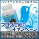 【無理なく自然にダイエット】ハワイアンナチュラルスリム【ブログで紹介】/モニター・サンプル企画